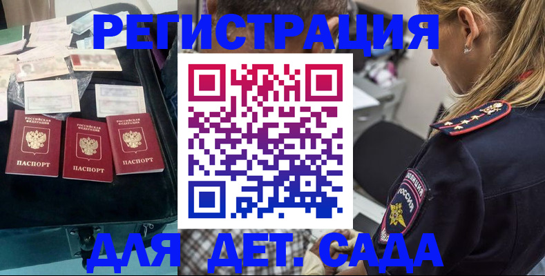 регистрация для дет. сада в Феодосии
